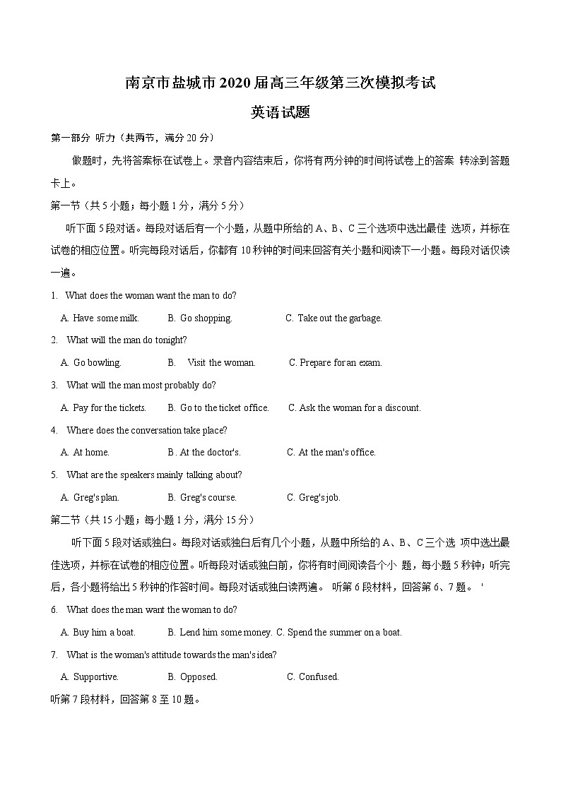 专题04 2020届南京市盐城市高三5月三模英语试题-2020年江苏高考英语5月名校联考模拟试卷全解全析01