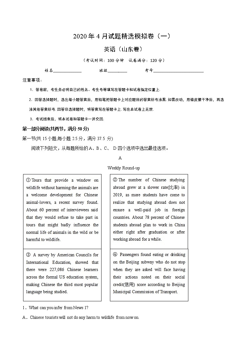 4月试题精选模拟卷01（原卷版）第1页