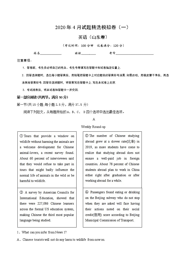 4月试题精选模拟卷01（解析版）第1页