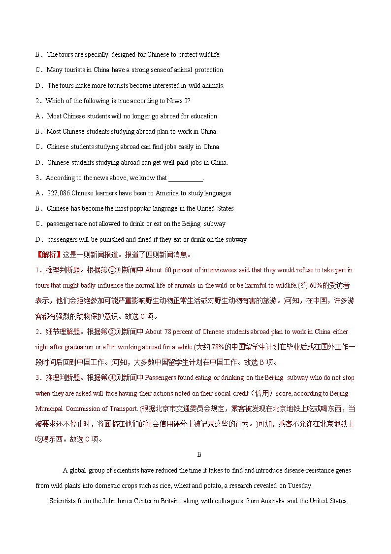 4月试题精选模拟卷01（解析版）第2页