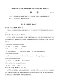 2020学年度苏锡常镇四市高三教学情况调查（一）-2020年江苏高考英语4月名校联考模拟试卷全解全析（含题源）