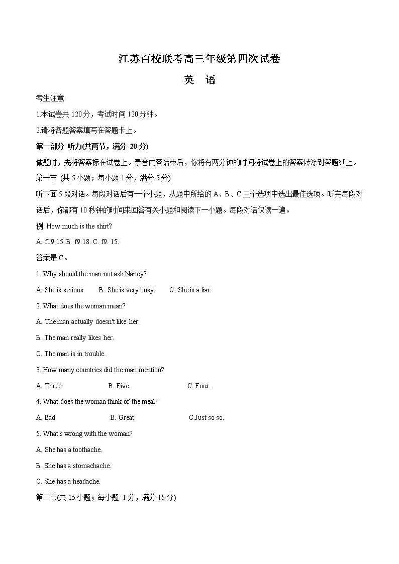 2020江苏百校第四次大联考英语试卷-2020年江苏高考英语4月名校联考模拟试卷全解全析（含题源）01