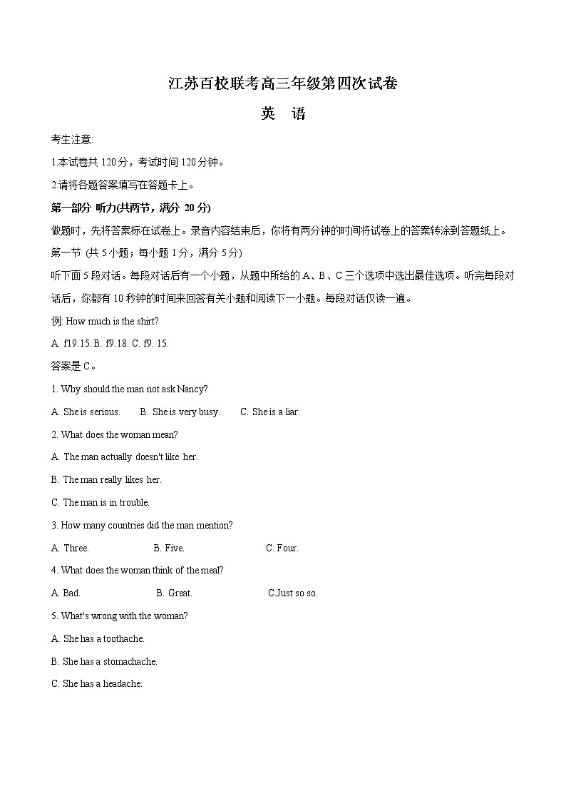 2020江苏百校第四次大联考英语试卷-2020年江苏高考英语4月名校联考模拟试卷全解全析（含题源）01