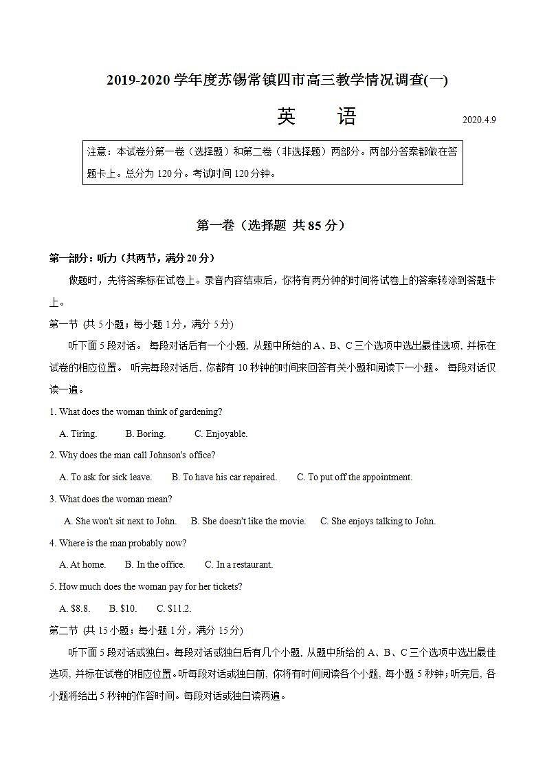 模拟题01 2020学年度苏锡常镇四市高三教学情况调查（一）-2020年江苏高考英语4月名校联考模拟试卷全解全析（含题源）01