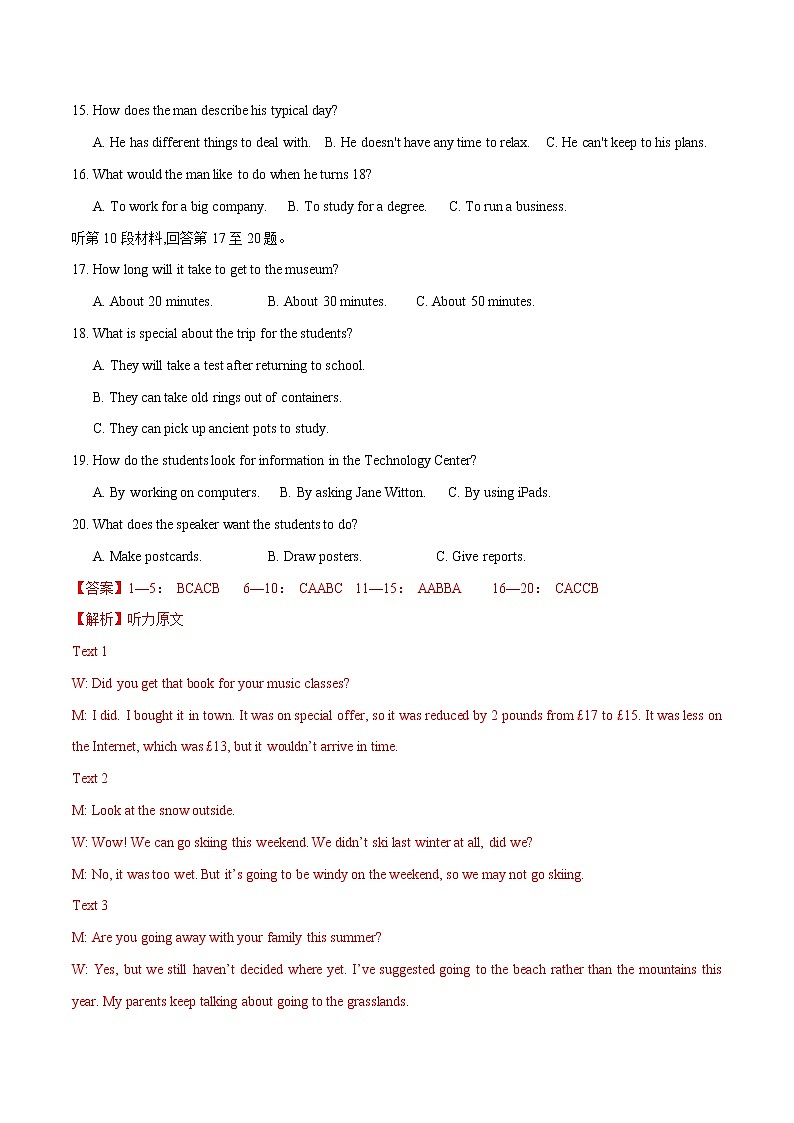 2020届南通等苏北七市高三6月三模英语-2020年江苏高考英语5月名校联考模拟试卷全解全析03