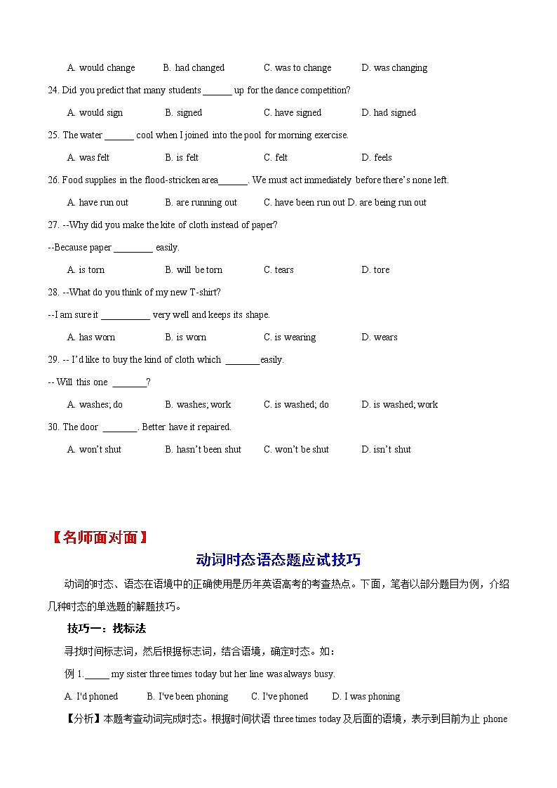 08动词时态语态应试技巧 高考高频考点-专题训练-2022届高考英语大一轮复习语法系列（原卷版+解析版）03