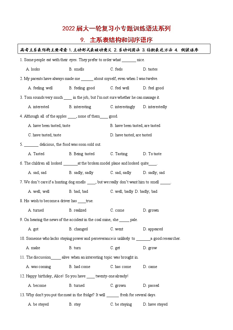 2022届大一轮复习语法系列-9主系表结构和词序语序归纳 系动词归类  （解析版）第1页