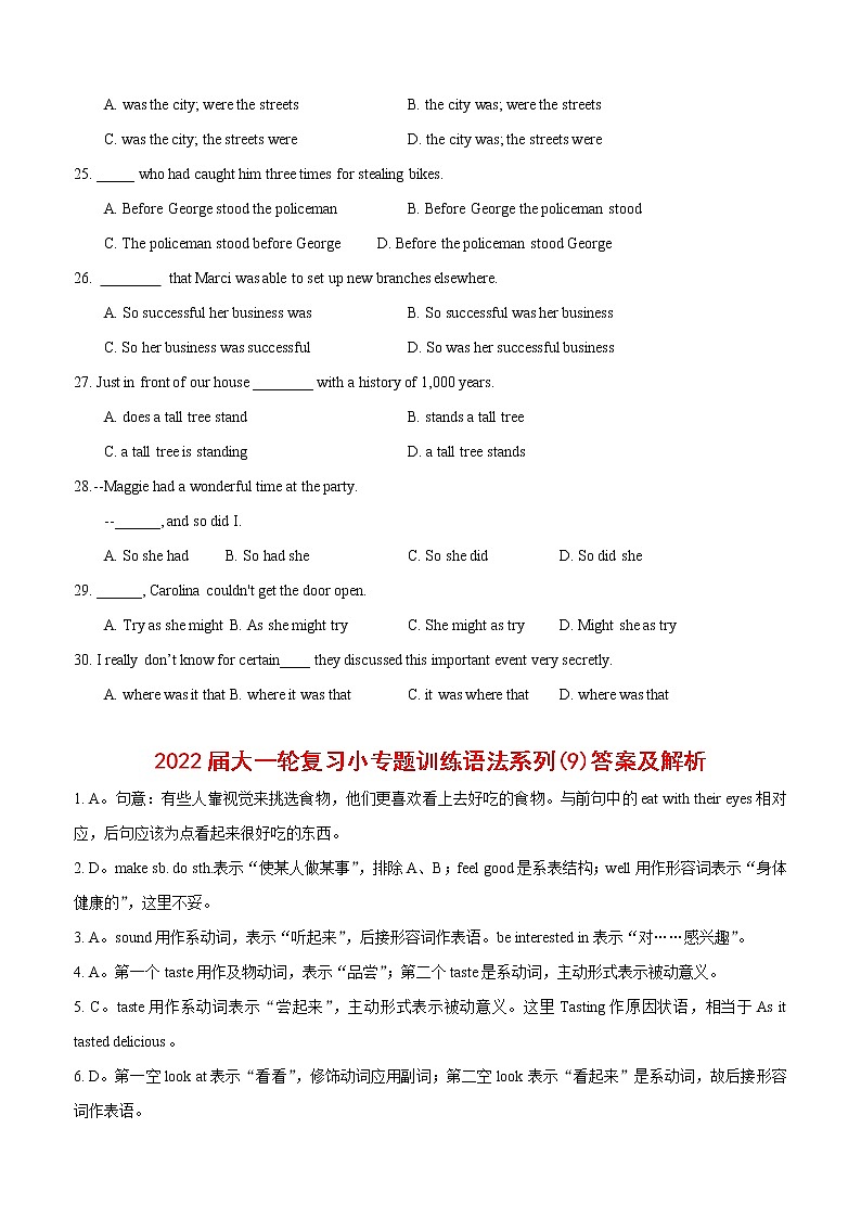 2022届大一轮复习语法系列-9主系表结构和词序语序归纳 系动词归类  （解析版）第3页