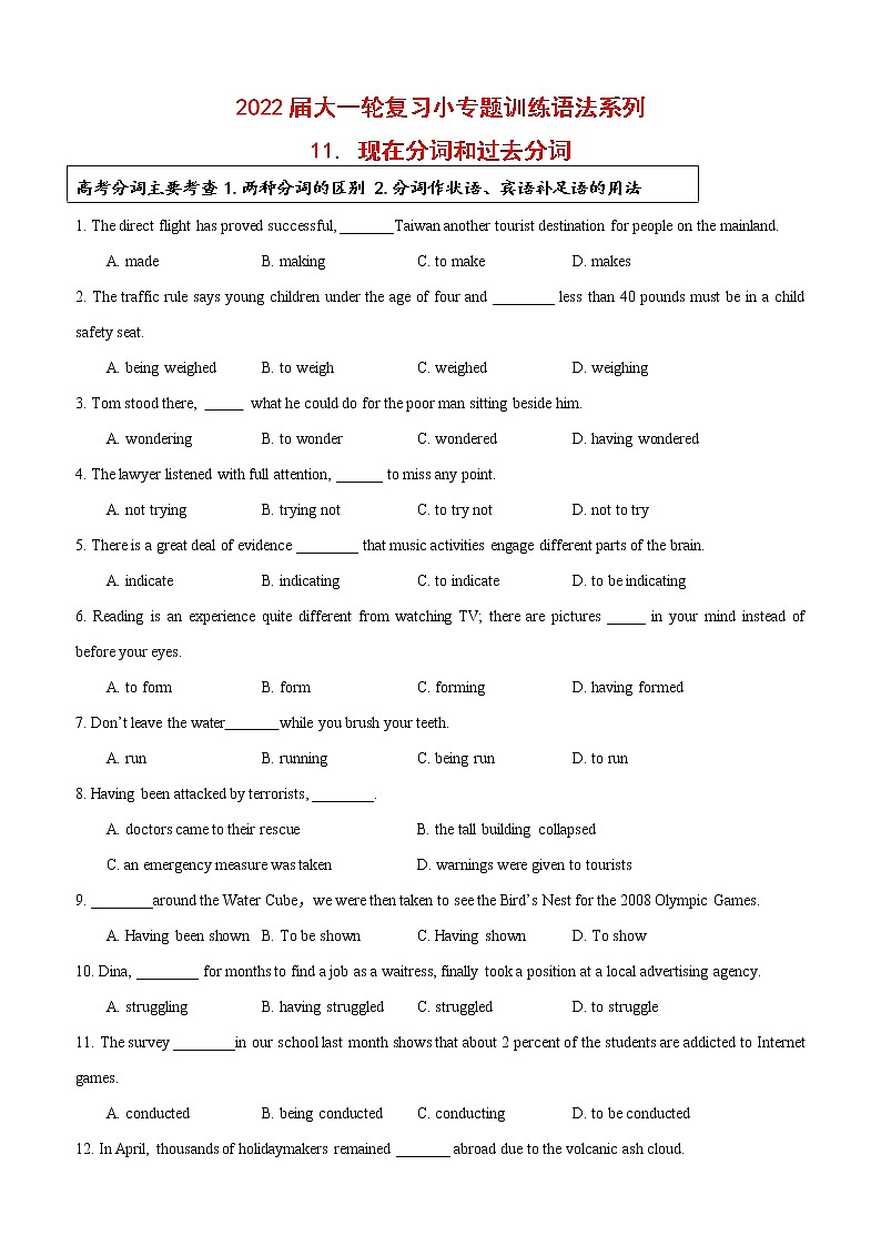 2022届大一轮复习语法系列-11分词使用技巧高频句式主被动如何区分  （解析版）第1页
