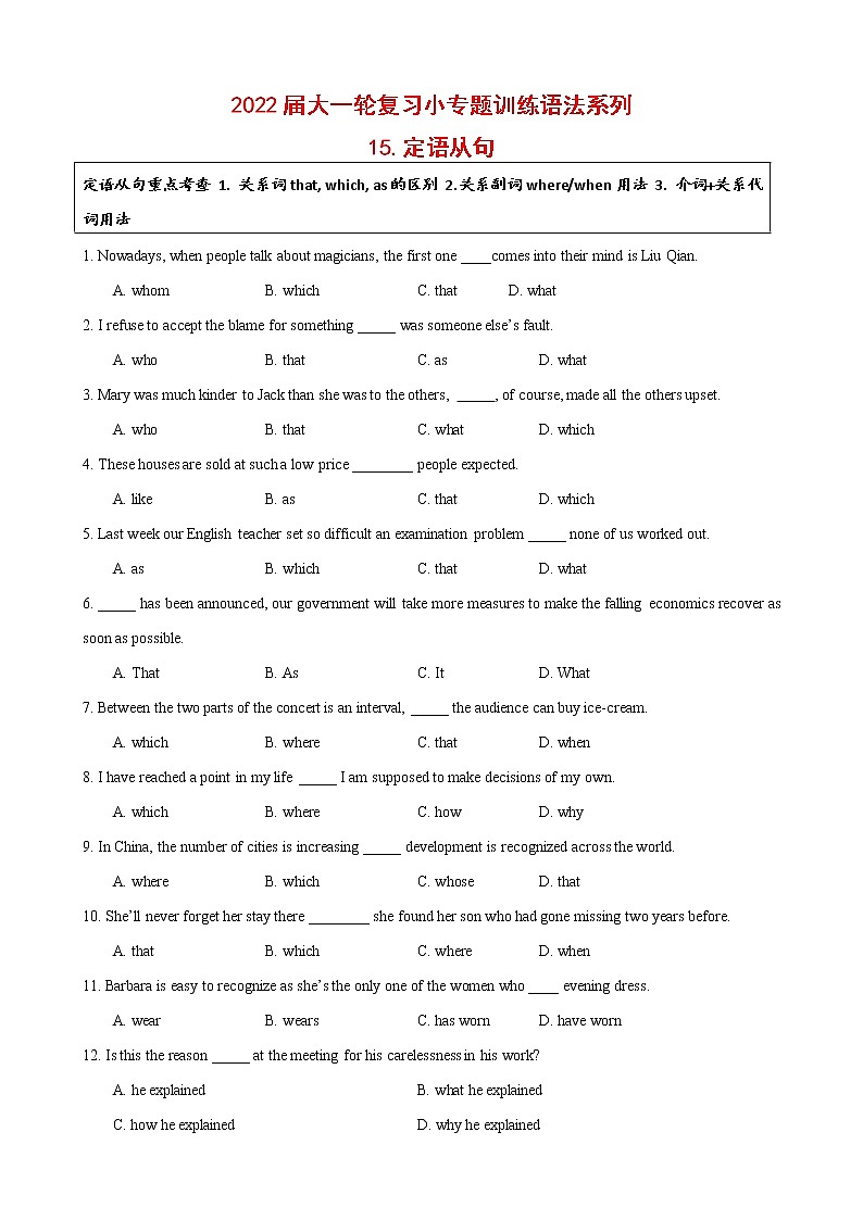 2022届大一轮复习语法系列-15定语从句应试技巧考点介词加关系代词  （解析版）第1页