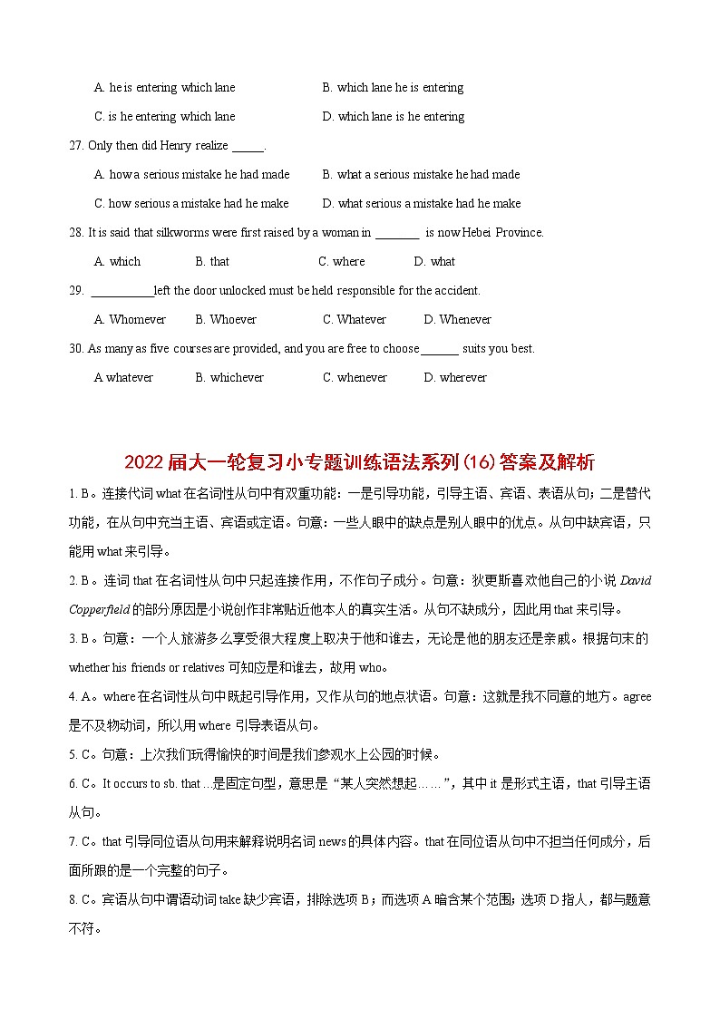2022届大一轮复习语法系列-16名词性从句应试技巧that多种用法归纳   （解析版）第3页