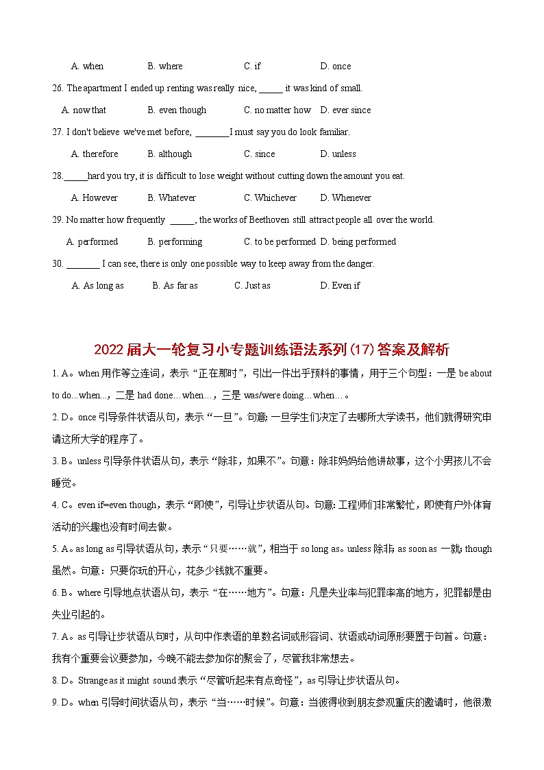 17状语从句 高考高频考点 易混句型归纳-专题训练-2022届高考英语大一轮复习语法系列（原卷版+解析版）03