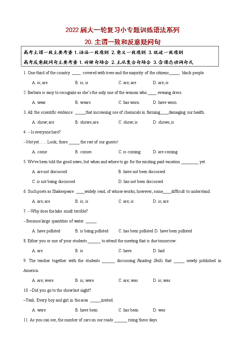 2022届大一轮复习语法系列-20主谓一致高频考点归纳反意疑问句考点   （原卷版）第1页