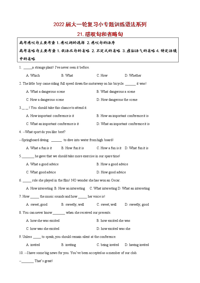 2022届大一轮复习语法系列-21感叹句场合 省略句归纳省略to种种场合  （原卷版）第1页