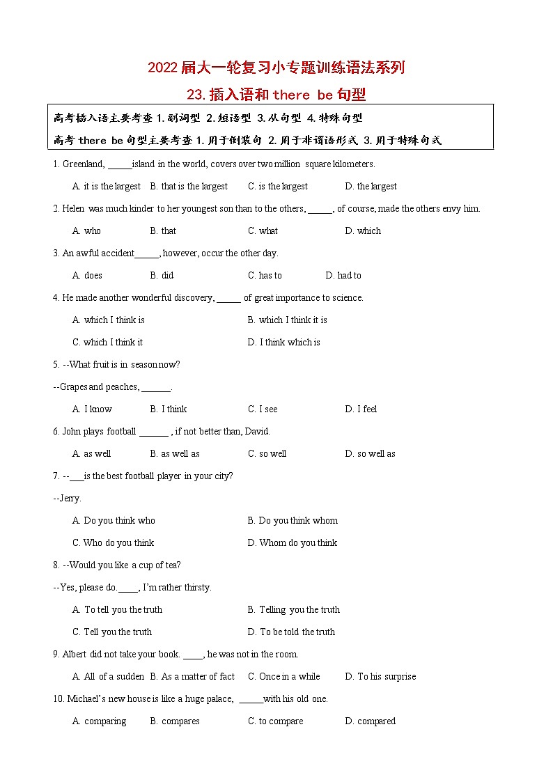 2022届大一轮复习语法系列-23插入语用法归纳 there be句型各种考点  （解析版）第1页