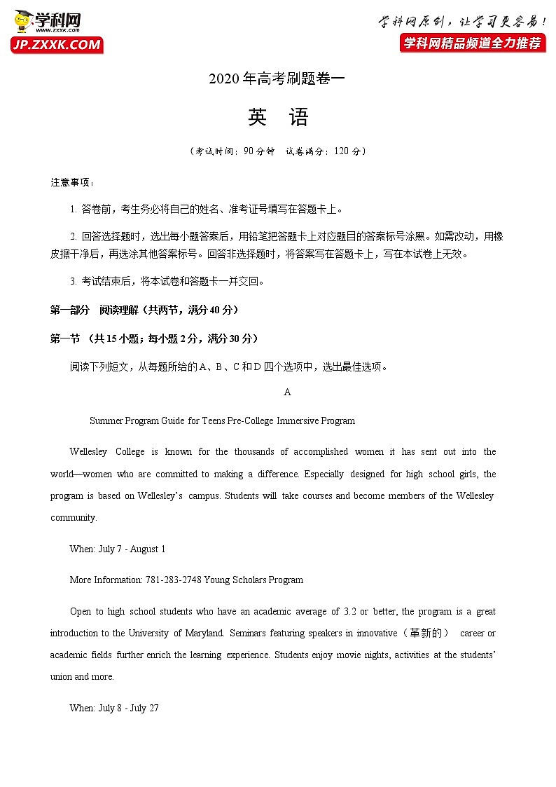 2020年高考英语刷题卷一（解析版）第1页