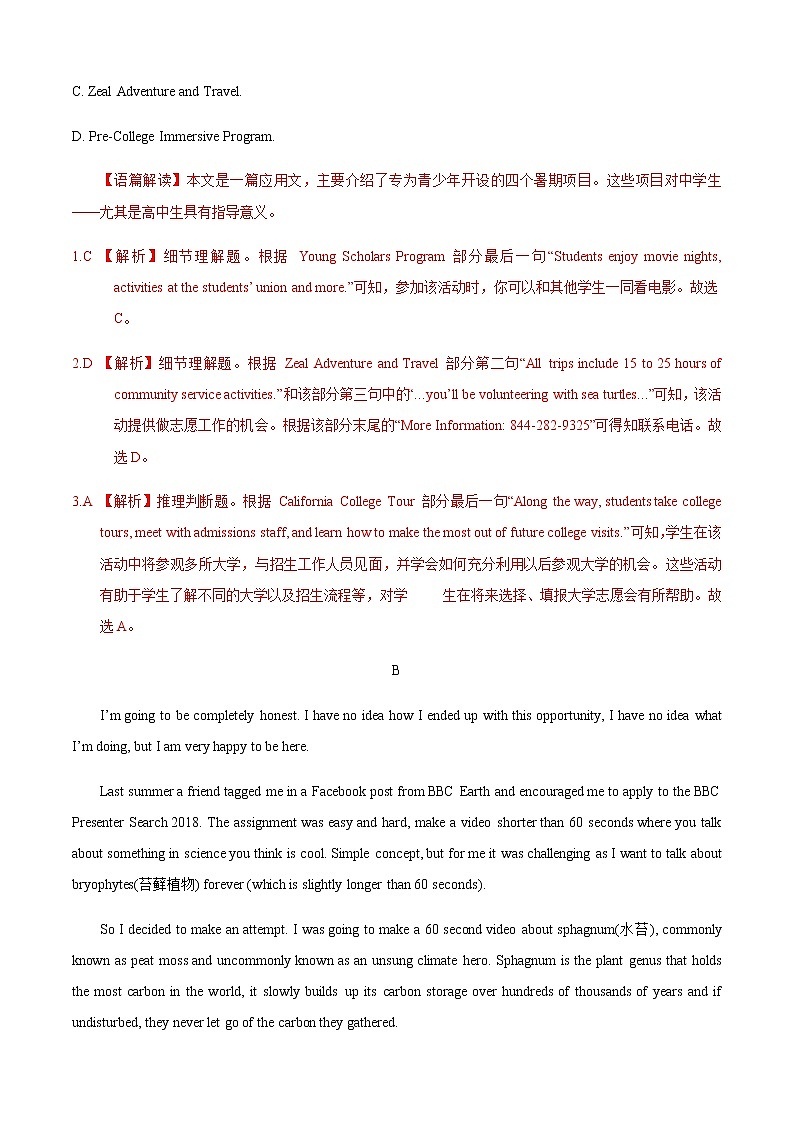 2020年高考英语刷题卷一（解析版）第3页