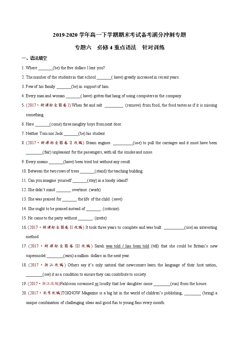 专题六 必修4重点语法针对训练—2019-2020学年高一下学期期末考试备考满分冲刺专题（教师版）第1页