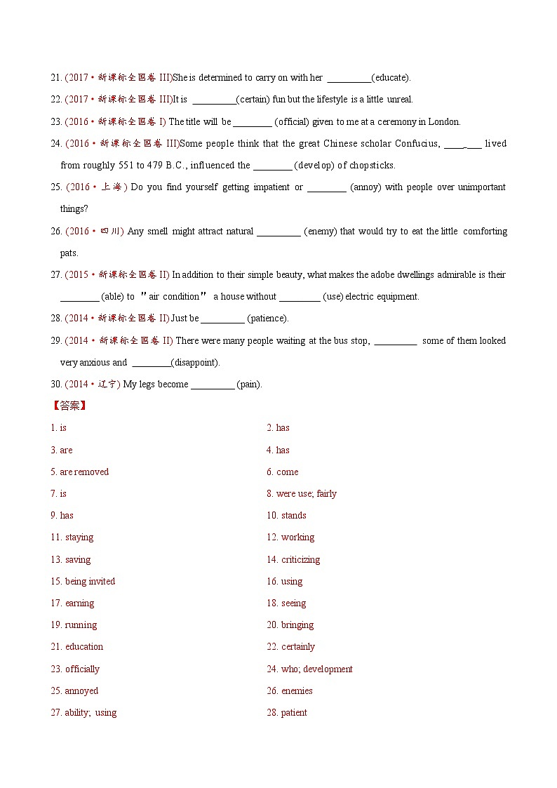专题六 必修4重点语法针对训练—2019-2020学年高一下学期期末考试备考满分冲刺专题（教师版）第2页