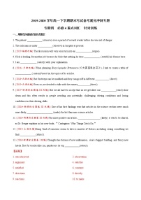 专题四 必修4重点词汇针对训练-2019-2020学年高一英语下学期期末考试备考满分冲刺专题