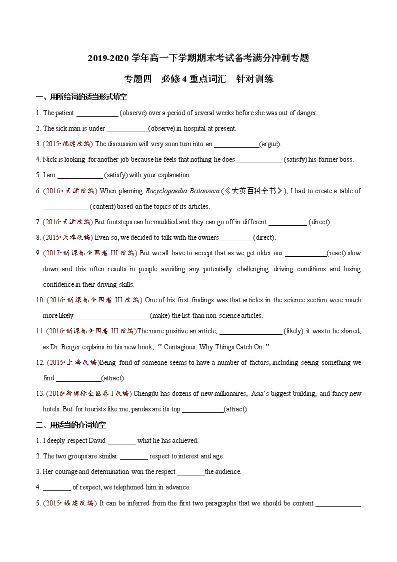 专题四 必修4重点词汇针对训练——2019-2020学年高一下学期期末考试备考满分冲刺专题（学生版）第1页