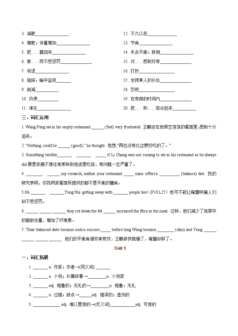 专题一  必修3重点词汇针对训练-2019-2020学年高一下学期期末考试备考满分冲刺专题-英语第3页