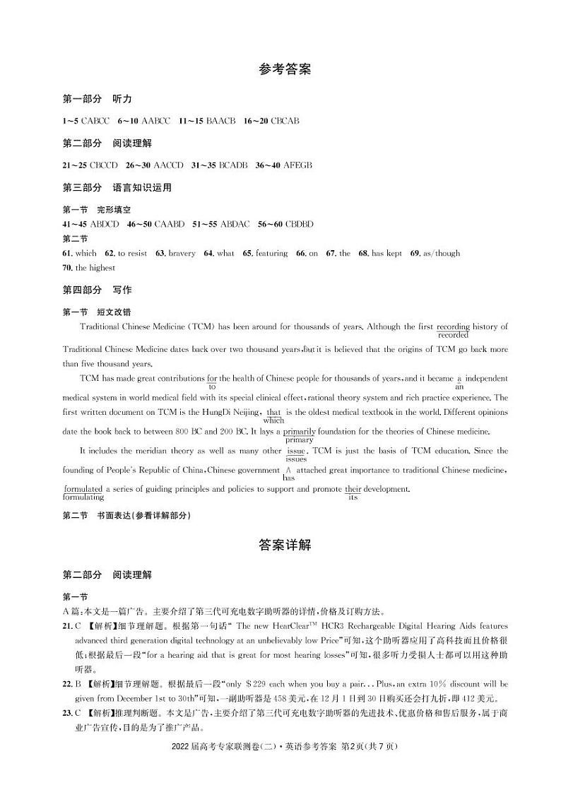 四川省成都市石室中学2022届高三上学期专家联测卷（二）英语试题含听力PDF版含解析02