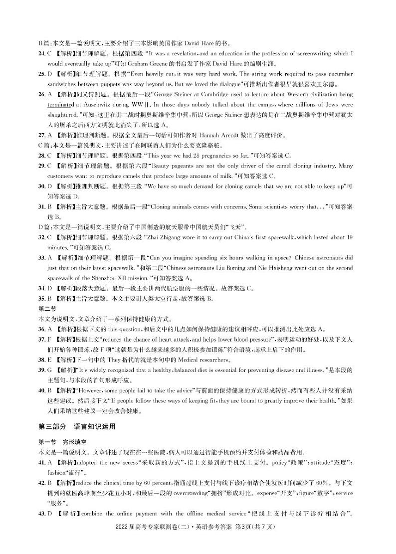 四川省成都市石室中学2022届高三上学期专家联测卷（二）英语试题含听力PDF版含解析03