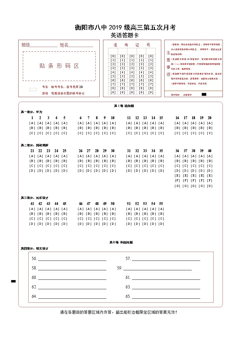 湖南省衡阳市第八中学2022届高三上学期第五次月考试题英语含答案（含听力）01