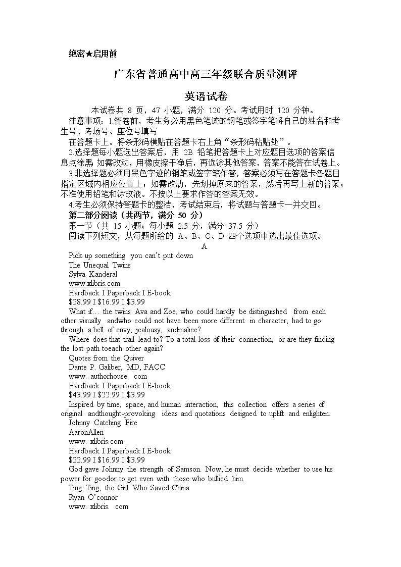 广东省普通高中高三年级联合质量测评英语试题第1页