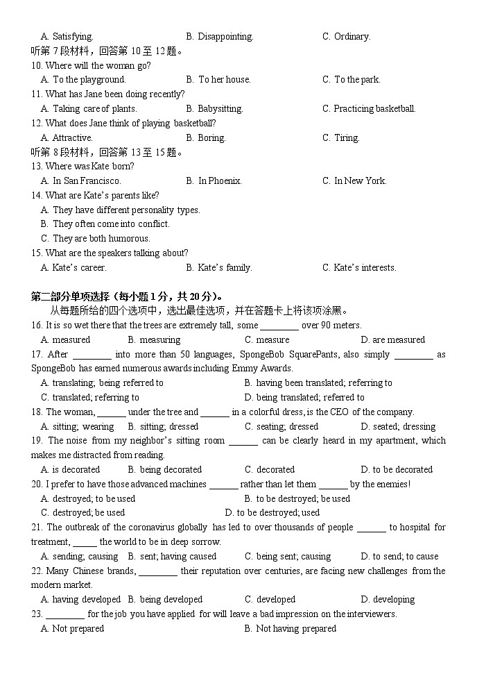 广东省深圳实验学校高中部2021-2022学年度第一学期第二阶段考试高二英语试卷（word版无答案）第2页