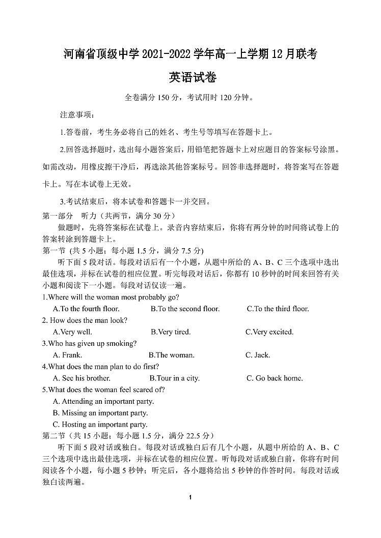 河南省顶级中学2021-2022学年高一上学期12月联考英语试题含听力PDF版含答案01