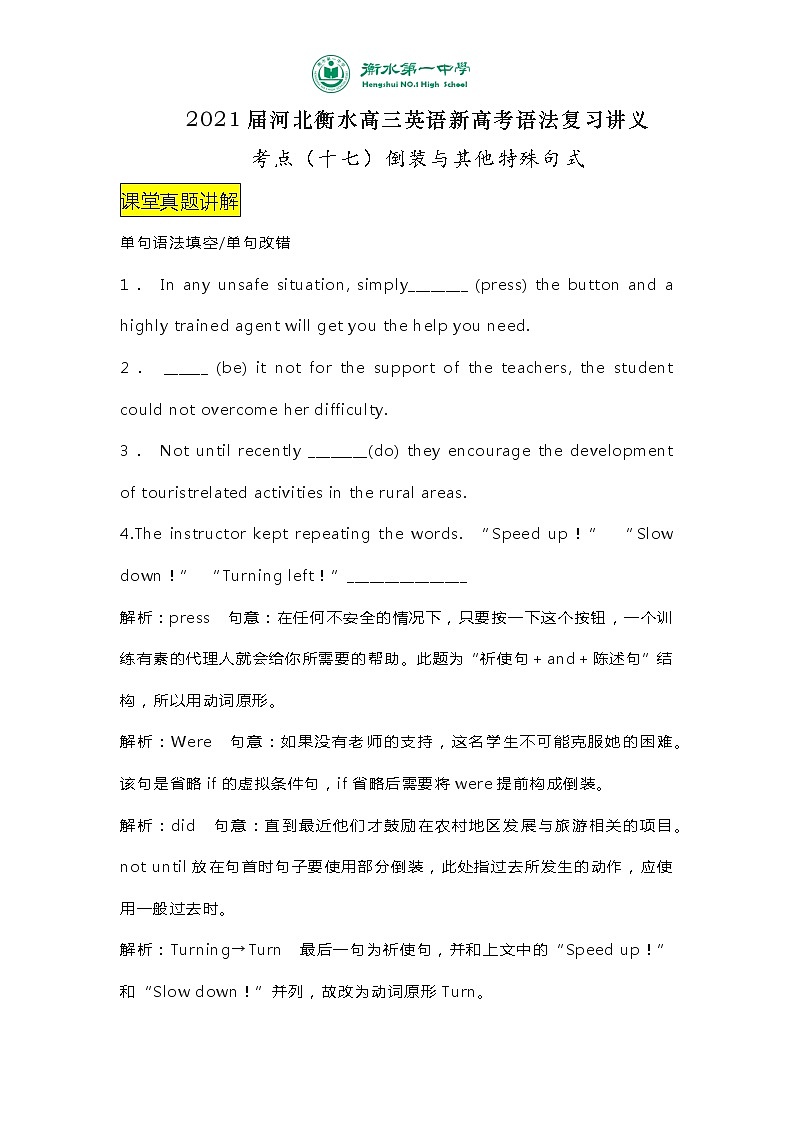 2021届河北衡水高三英语新高考语法复习讲义考点（十七）倒装与其他特殊句式第1页