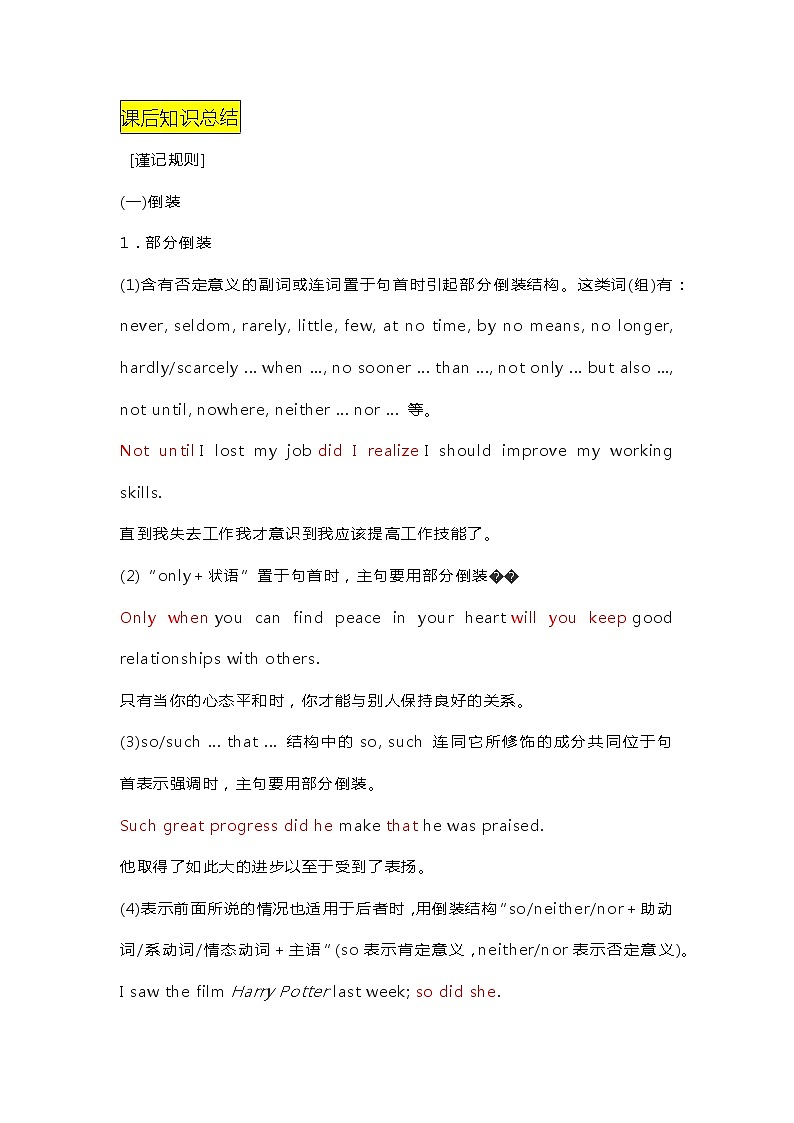 2021届河北衡水高三英语新高考语法复习讲义考点（十七）倒装与其他特殊句式第2页