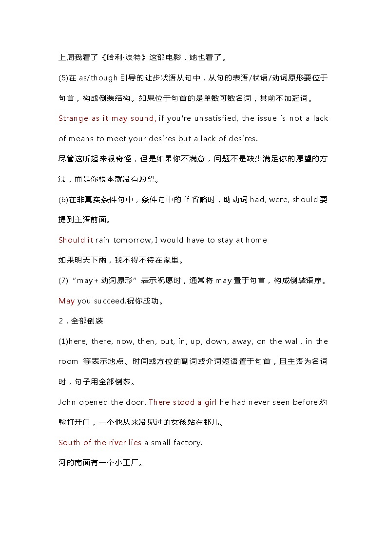 2021届河北衡水高三英语新高考语法复习讲义考点（十七）倒装与其他特殊句式第3页