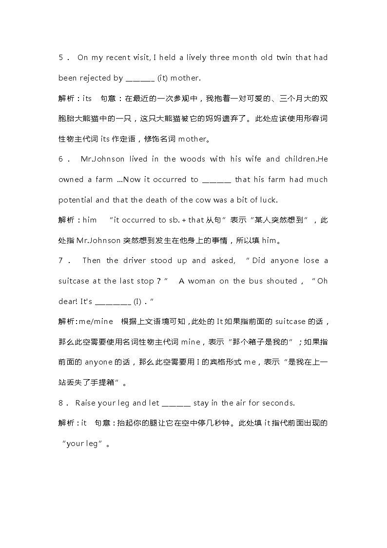 2021届河北衡水高三英语新高考语法复习讲义考点（五）人称代词、物主代词及反身代词第2页