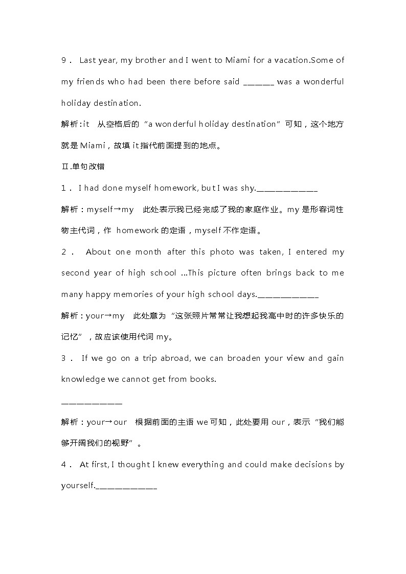 2021届河北衡水高三英语新高考语法复习讲义考点（五）人称代词、物主代词及反身代词第3页