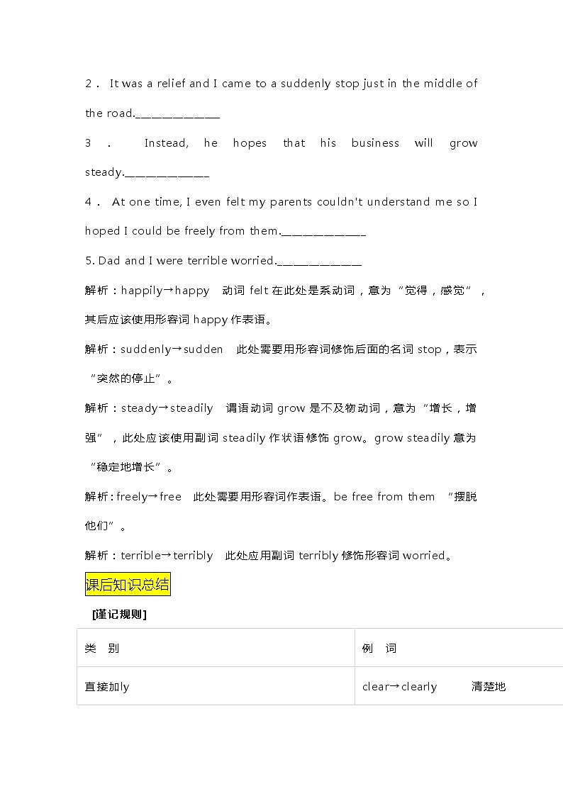 2021届河北衡水高三英语新高考语法复习讲义考点（十三）形容词转换为副词第2页