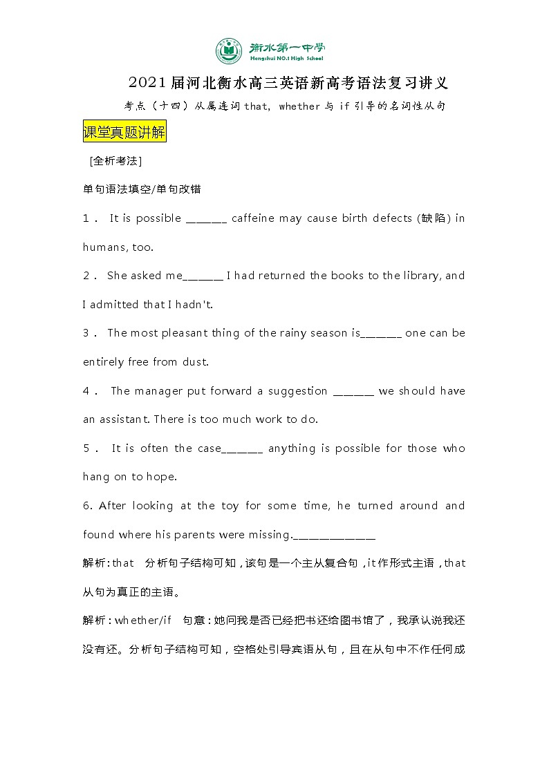 2021届河北衡水高三英语新高考语法复习讲义考点（十四）从属连词that, whether与if引导的名词性从句第1页
