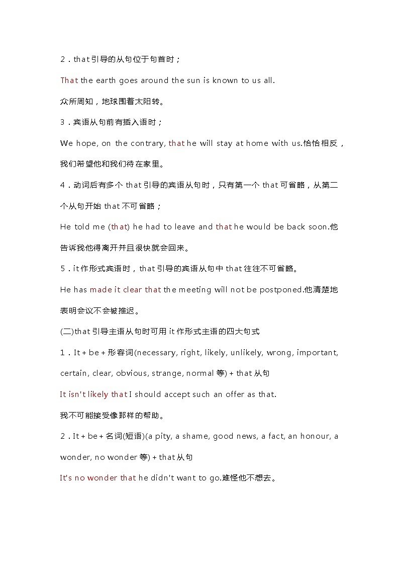 2021届河北衡水高三英语新高考语法复习讲义考点（十四）从属连词that, whether与if引导的名词性从句第3页