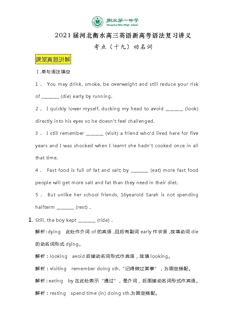 2021届河北衡水高三英语新高考语法复习讲义考点（十九）动名词（真题讲解+知识总结）第1页