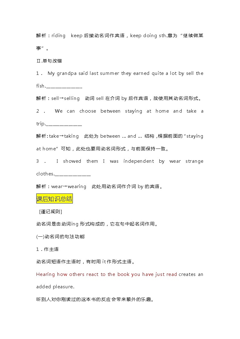 2021届河北衡水高三英语新高考语法复习讲义考点（十九）动名词（真题讲解+知识总结）第2页