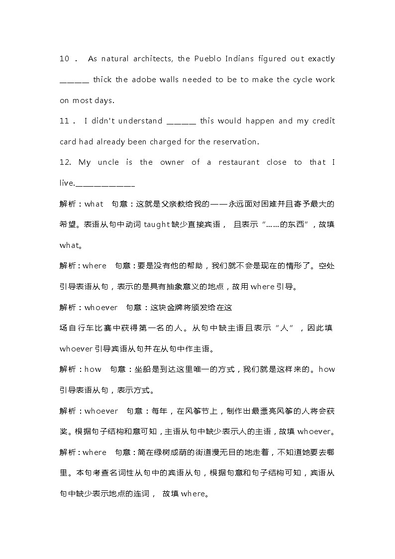 2021届河北衡水高三英语新高考语法复习讲义考点（十五）连接代词与连接副词引导的名词性从句第2页