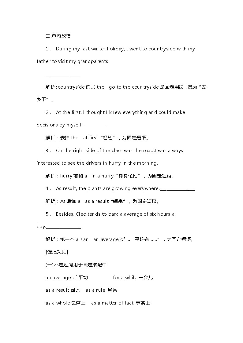 2021届河北衡水高三英语新高考语法复习讲义考点（四）冠词的固定搭配（真题练习+知识串讲）第2页