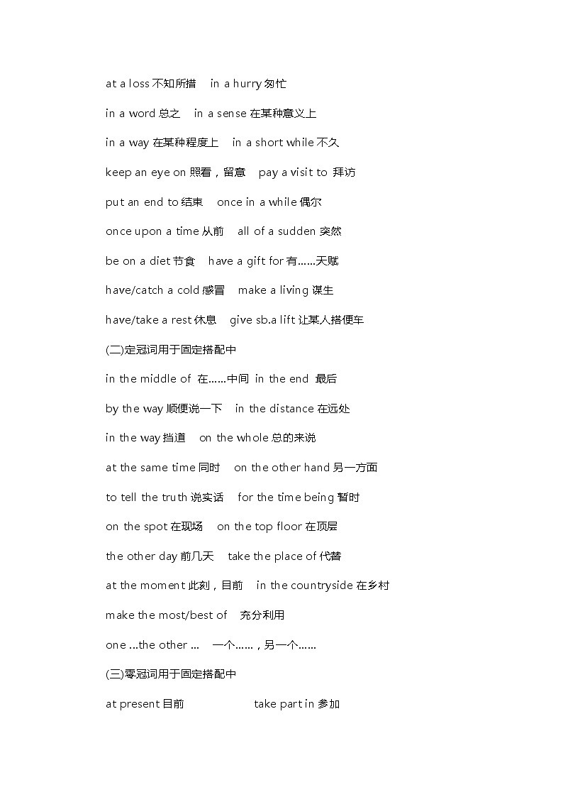 2021届河北衡水高三英语新高考语法复习讲义考点（四）冠词的固定搭配（真题练习+知识串讲）第3页