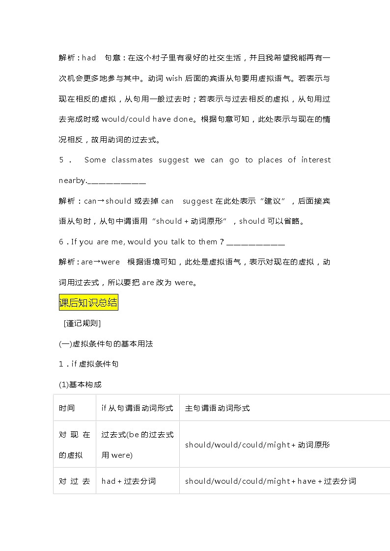 2021届河北衡水高三英语新高考语法复习讲义考点（三十五）虚拟语气（含语法填空短文改错真题讲解+知识总结）02