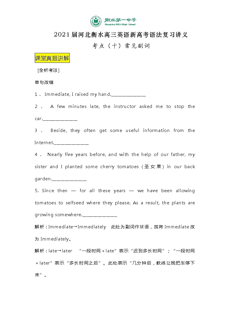 2021届河北衡水高三英语新高考语法复习讲义考点（十）常见副词第1页