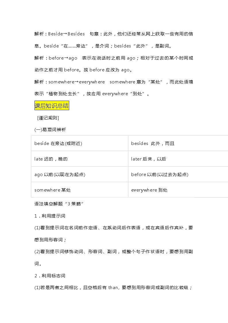 2021届河北衡水高三英语新高考语法复习讲义考点（十）常见副词第2页