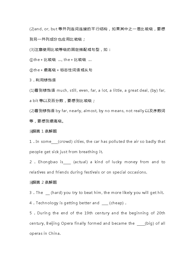 2021届河北衡水高三英语新高考语法复习讲义考点（十）常见副词第3页