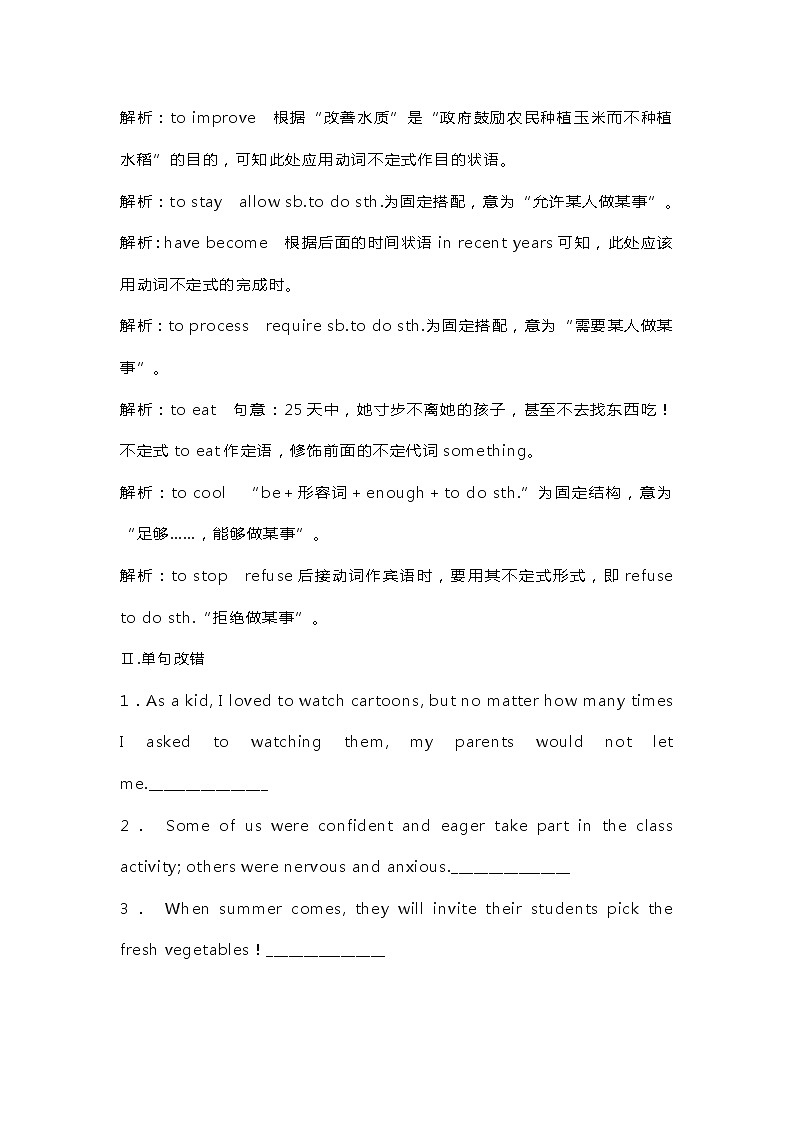 2021届河北衡水高三英语新高考语法复习讲义考点（十八）动词不定式第2页